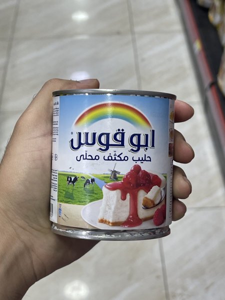 حليب مكثف ابو قوس